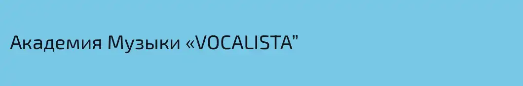 Академия Музыки «VOCALISTA”